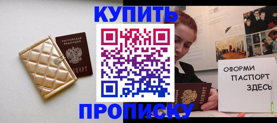 прописка гарантия в Киселёвске