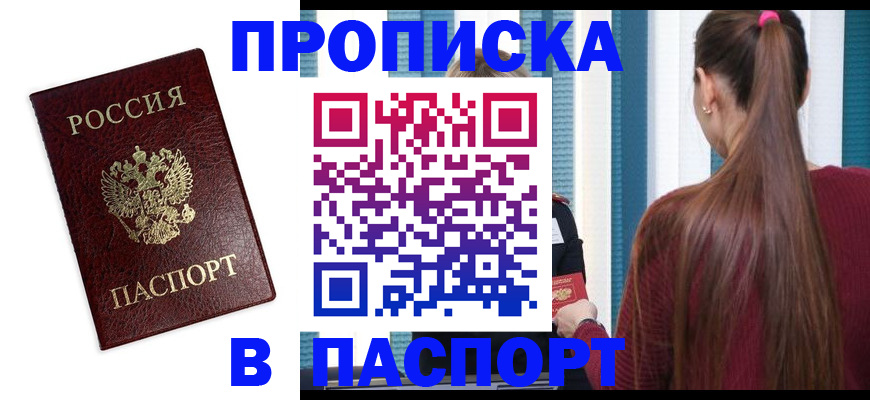 временная регистрация в квартире в Киселёвске